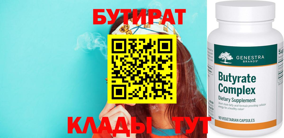 Бутират оксибутират Ликино-Дулёво
