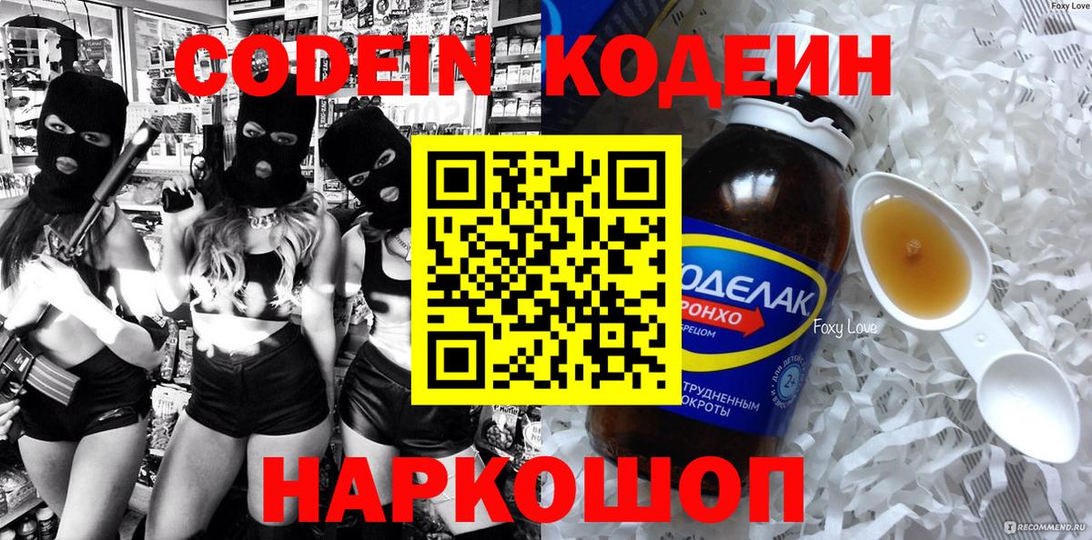 Кодеин напиток Lean (лин) Ликино-Дулёво