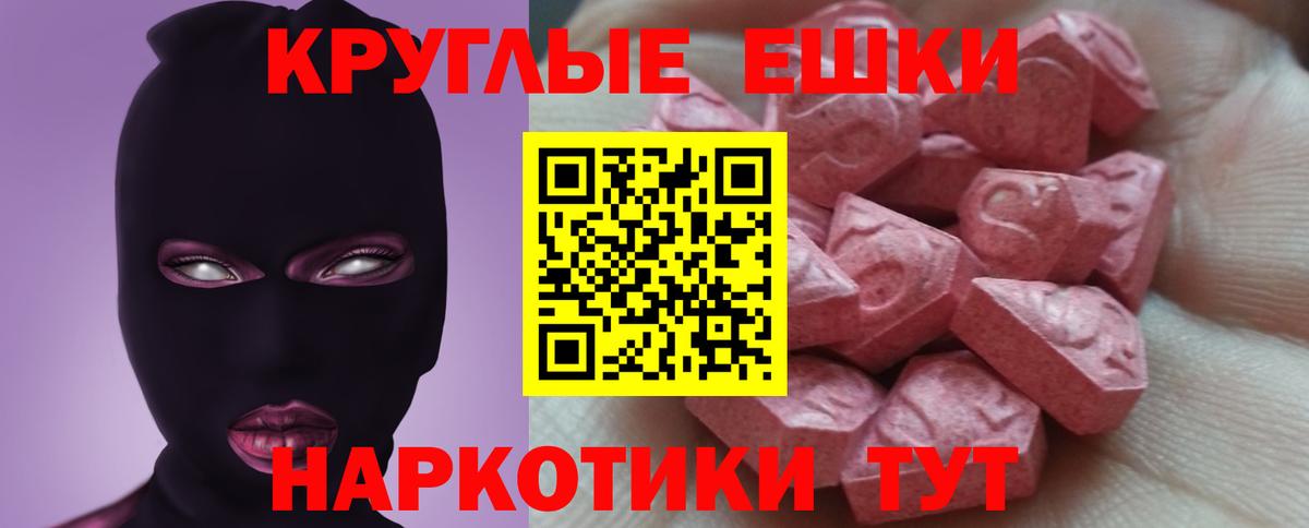 Ecstasy круглые  мега   Ликино-Дулёво  ЭКСТАЗИ  Вход с VPN  Ecstasy ешки 