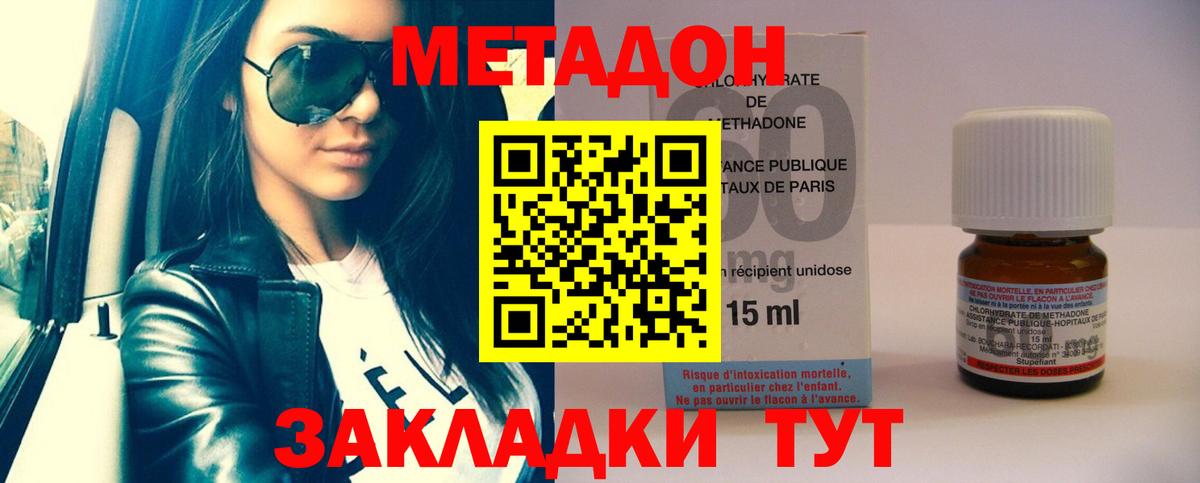 МЕТАДОН кристалл Ликино-Дулёво
